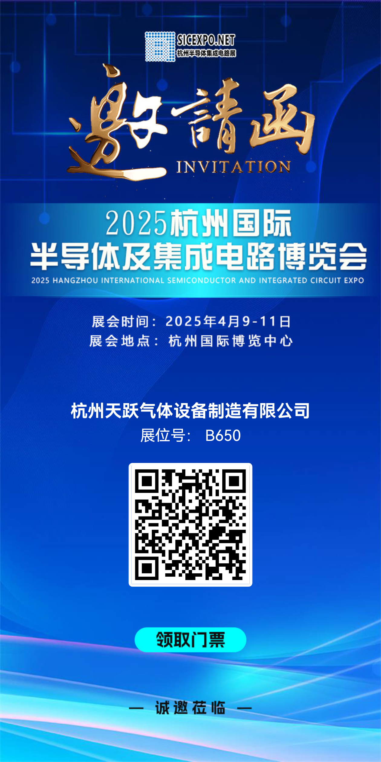 半导体邀请函.png